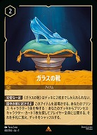 ガラスの靴(ホイル) 【AI/044/204RH】